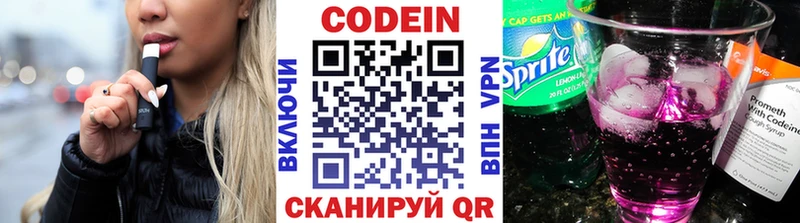 наркотики  Высоцк  Кодеиновый сироп Lean напиток Lean (лин) 